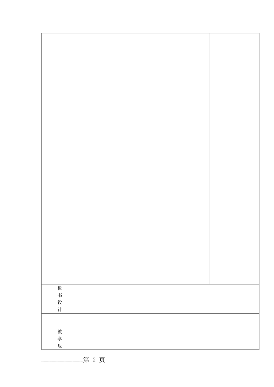 空白优秀教案模板(6页).doc_第2页