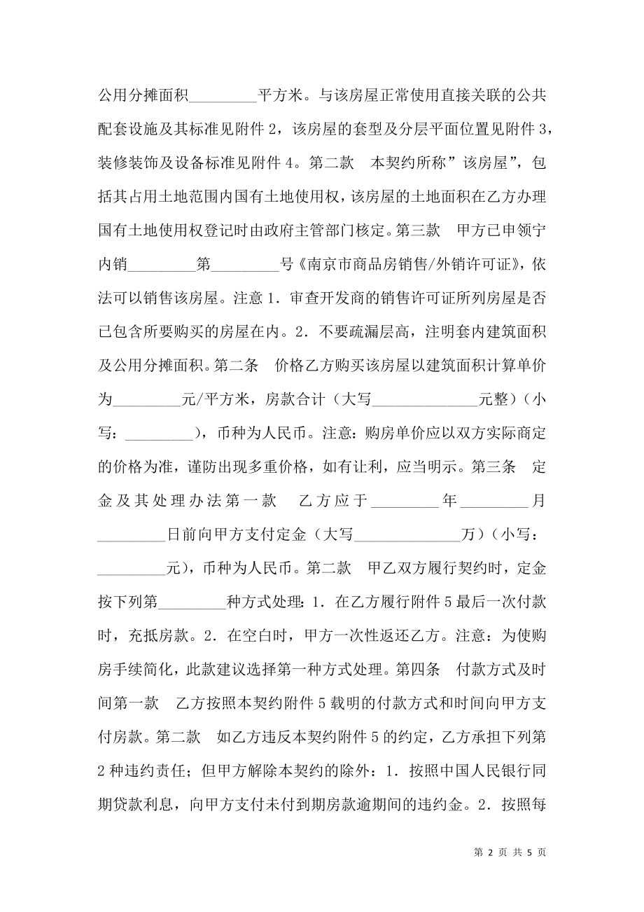 商品房买卖契约（适用商品房内销、外销、预售、销售）.doc_第2页