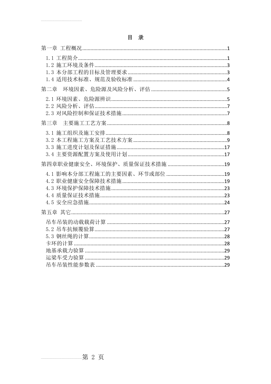 预制T梁运输吊装施工方案(26页).doc_第2页