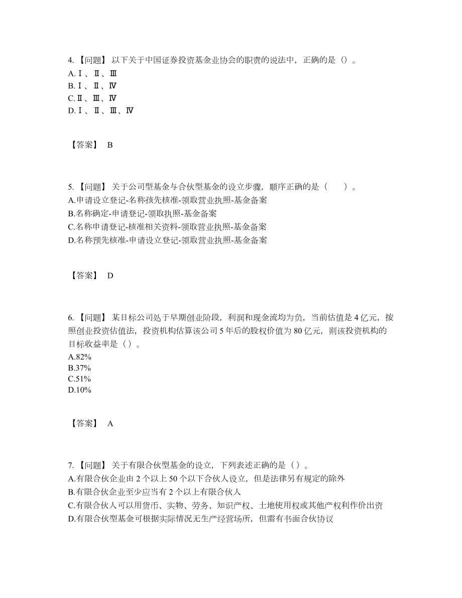 2022年安徽省基金从业资格证高分通关提分卷.docx_第2页