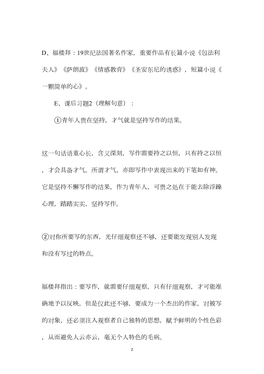 苏教版六年级语文——苏教语文六下七单元复习.docx_第2页