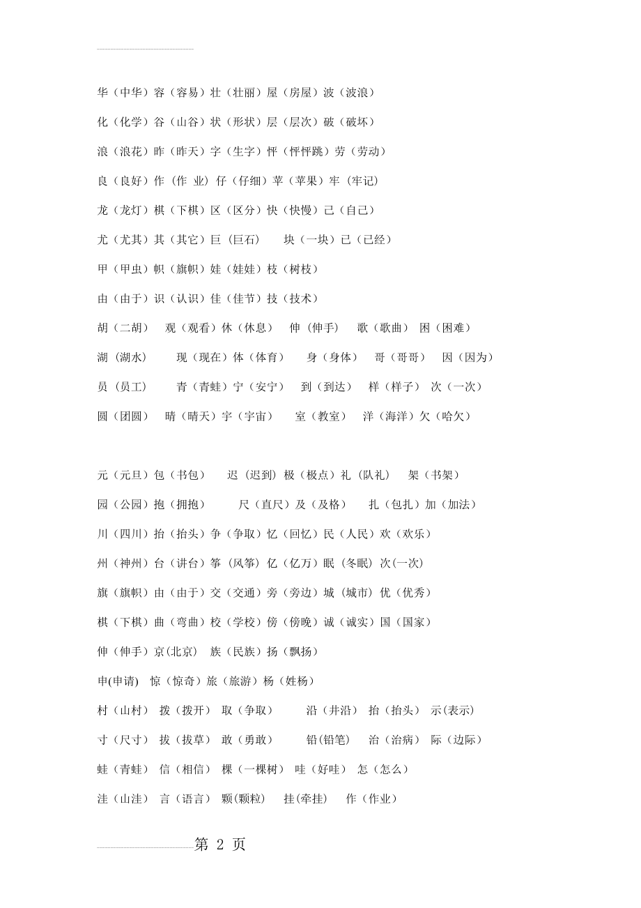 组词和四字词语(5页).doc_第2页