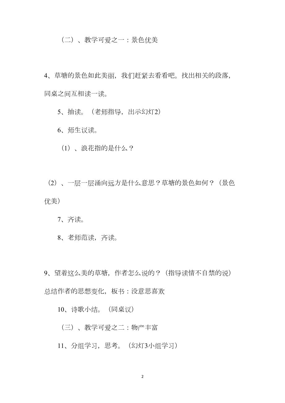 小学四年级语文教案——可爱的草塘》教学设计.docx_第2页