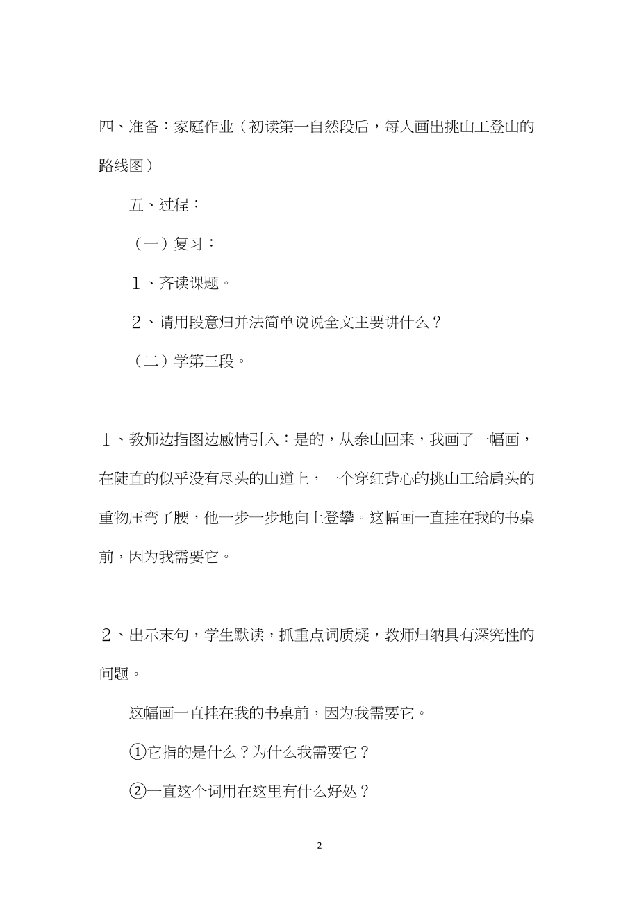 小学语文五年级教案——《挑山工》教学设计之八.docx_第2页