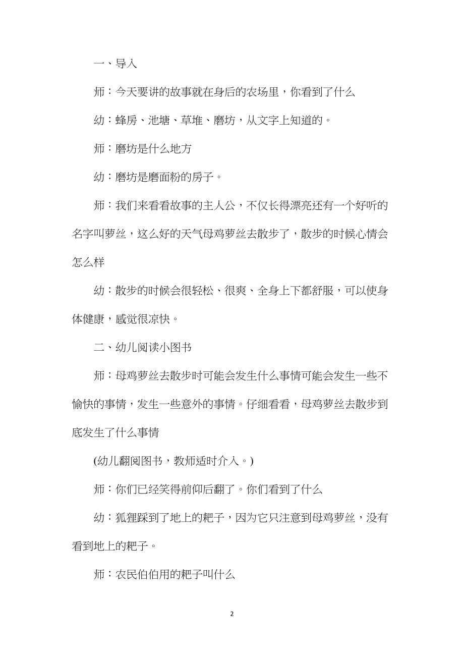 幼儿园大班语言教案《母鸡萝丝去散步》.docx_第2页