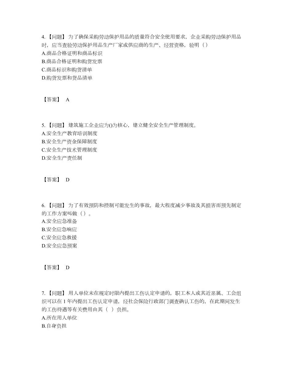 2022年云南省安全员自测模拟测试题.docx_第2页