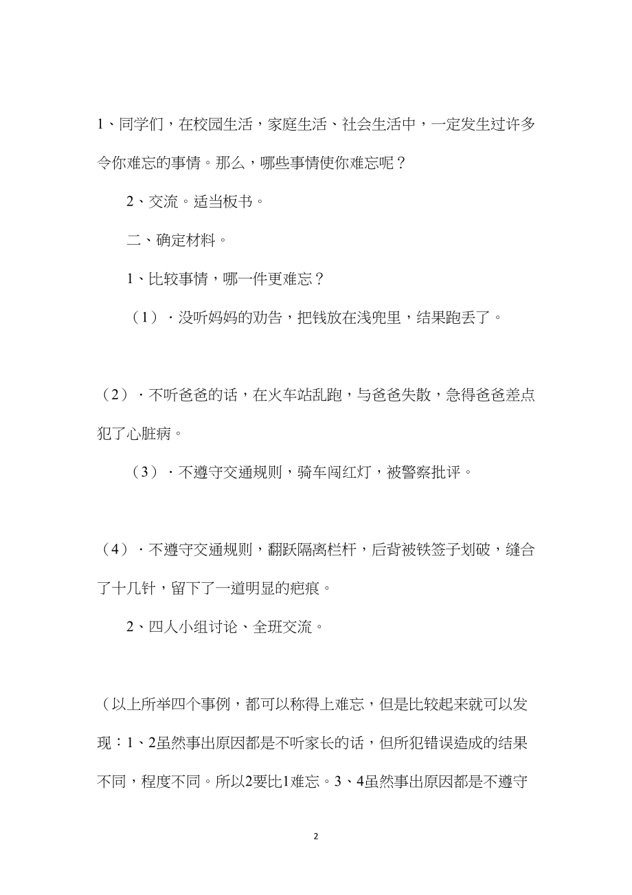 小学语文五年级教案——《一件难忘的事》教学设计之一 (2).docx_第2页