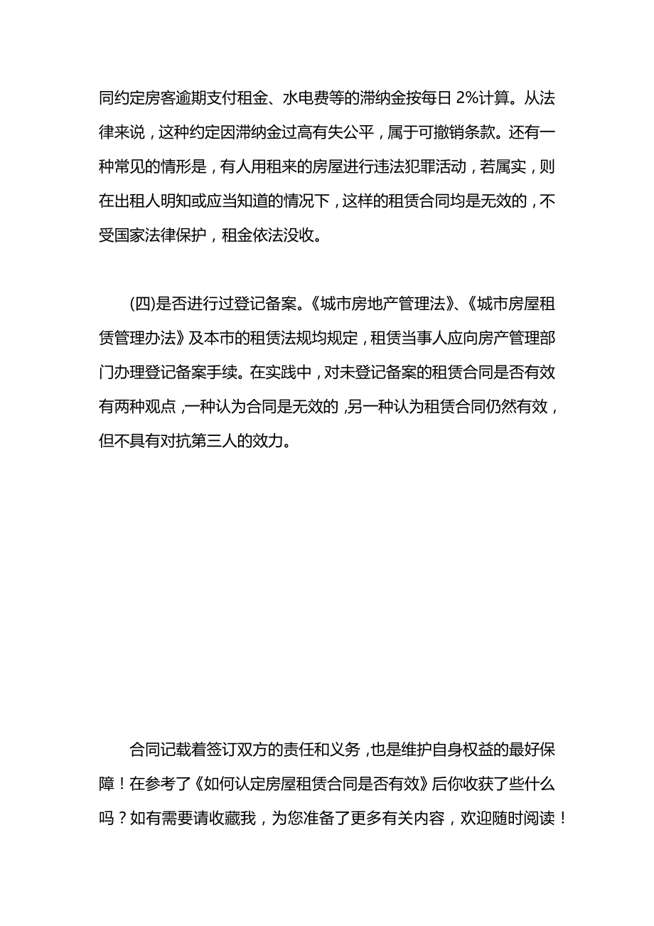 如何认定房屋租赁合同是否有效.docx_第2页