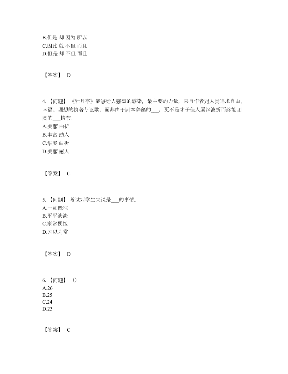 2022年四川省银行招聘高分通关提分卷.docx_第2页