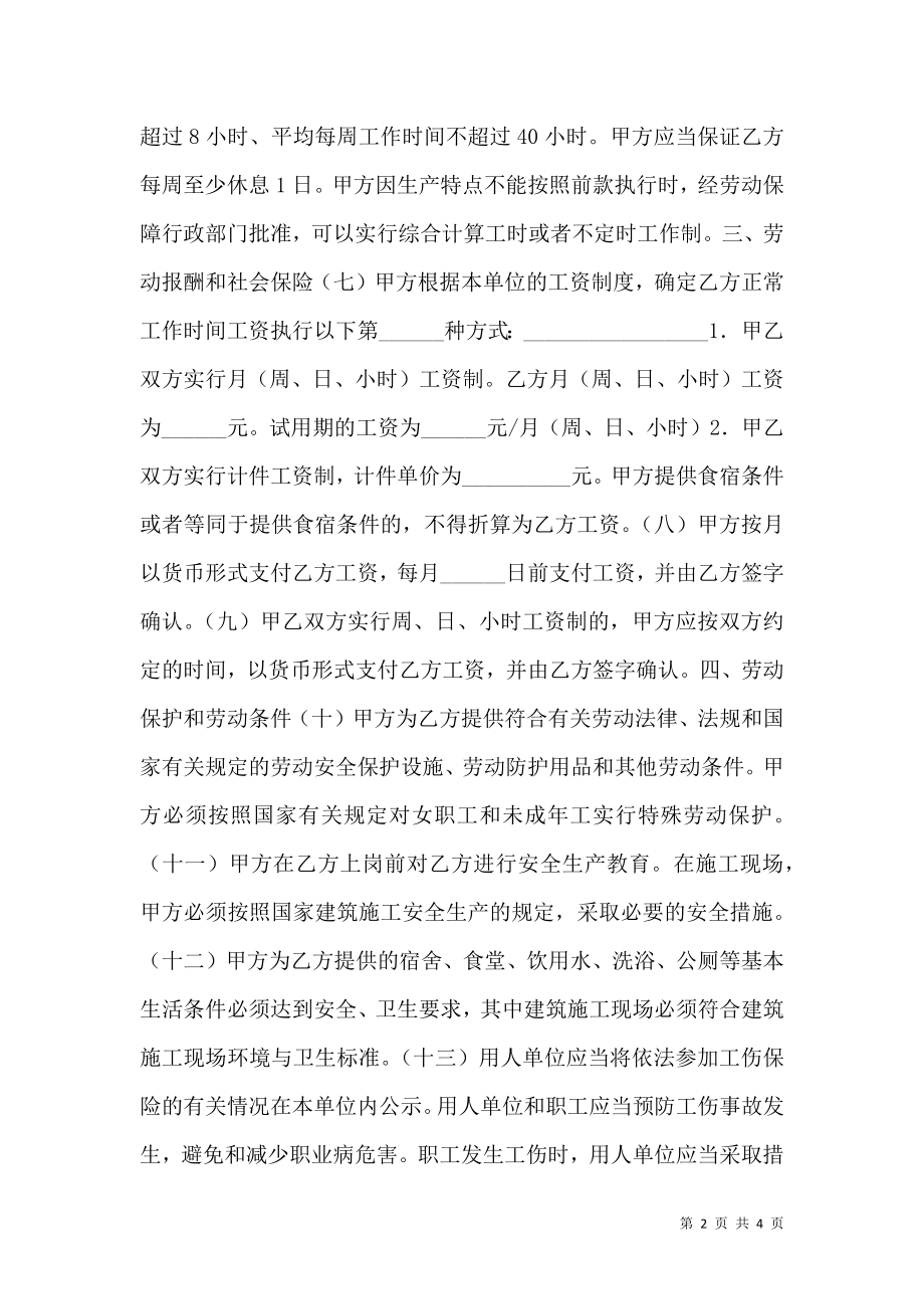 建筑企业聘用合同.doc_第2页