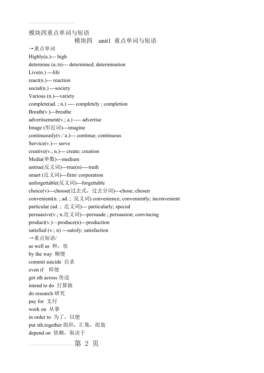 牛津高中英语模块四重点单词与词组(7页).doc_第2页