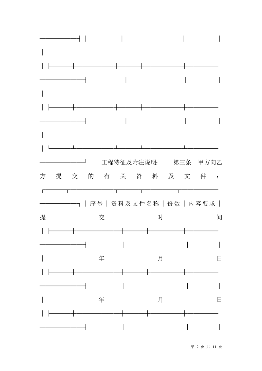 建设工程设计合同（２）新.doc_第2页