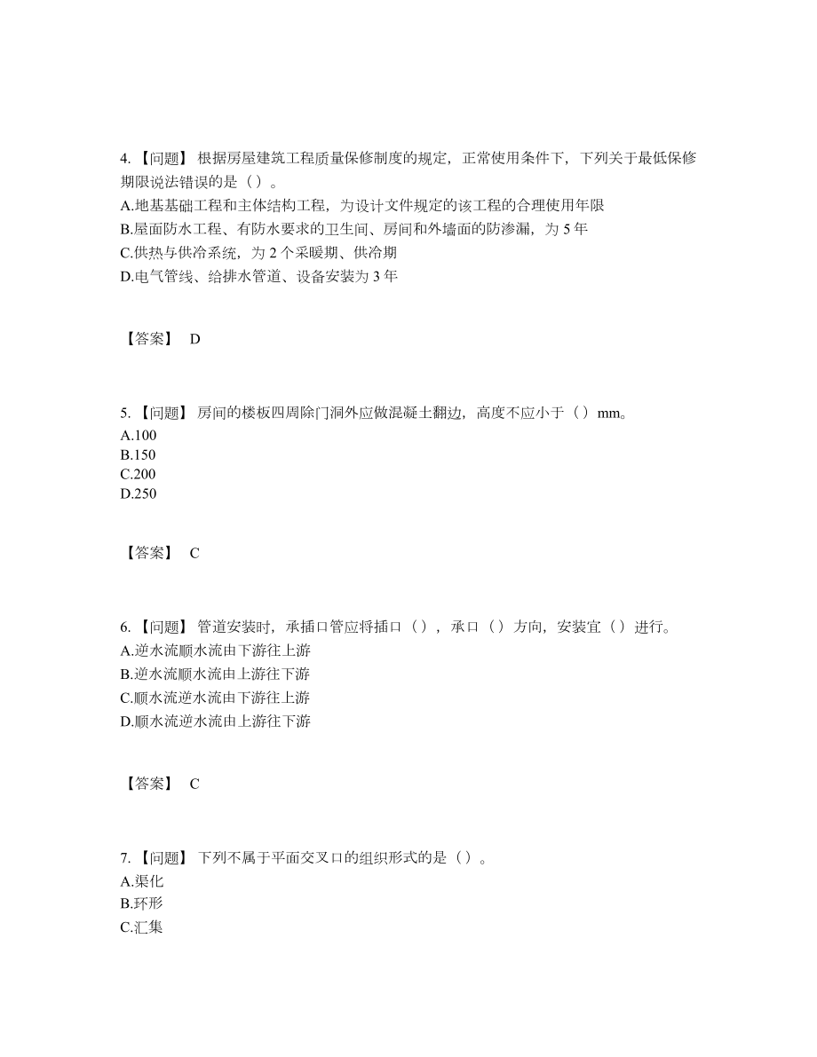 2022年国家施工员高分测试题.docx_第2页