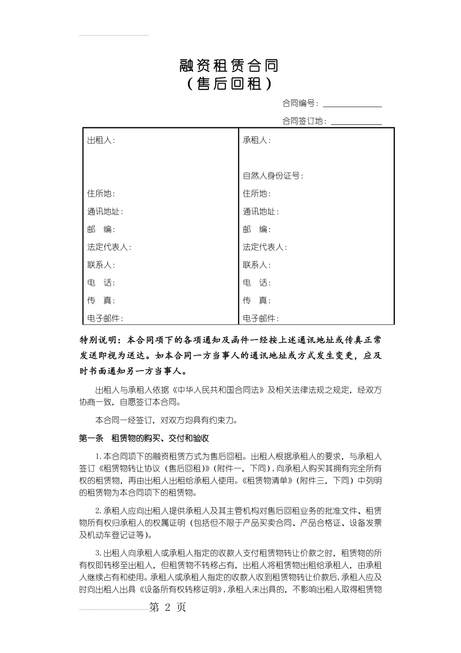 租赁合同文本：融资租赁合同(售后回租)(11页).doc_第2页