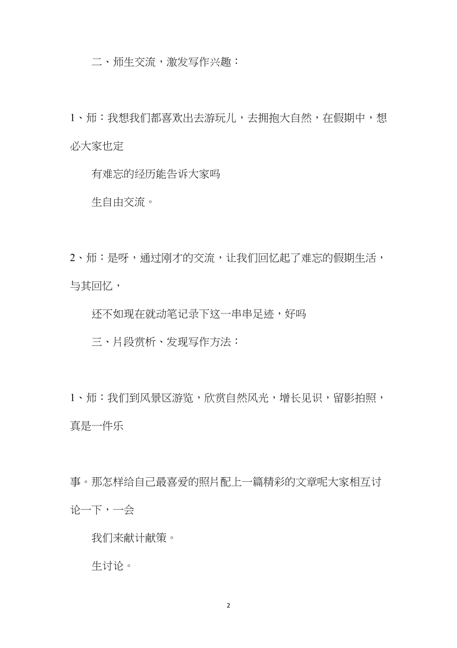 六年级语文教案——习作1假期生活.docx_第2页