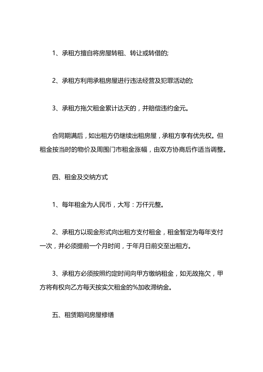 店面租房协议书的样本.docx_第2页