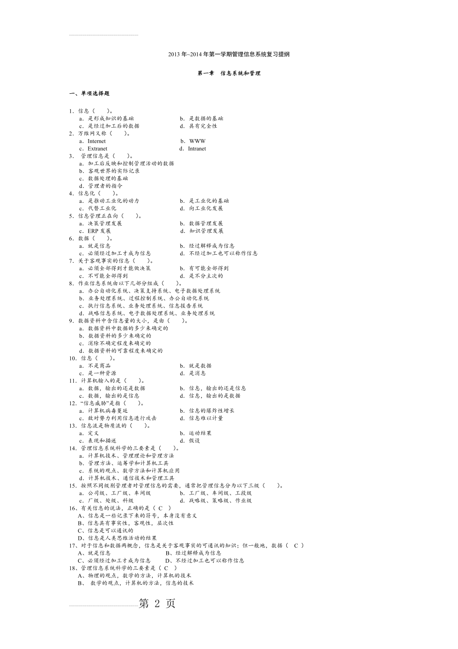 管理信息系统复习题及答案(48页).doc_第2页