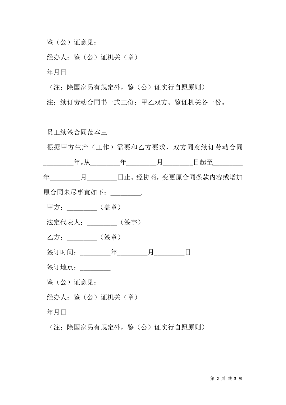 员工续签合同范本 (2).doc_第2页