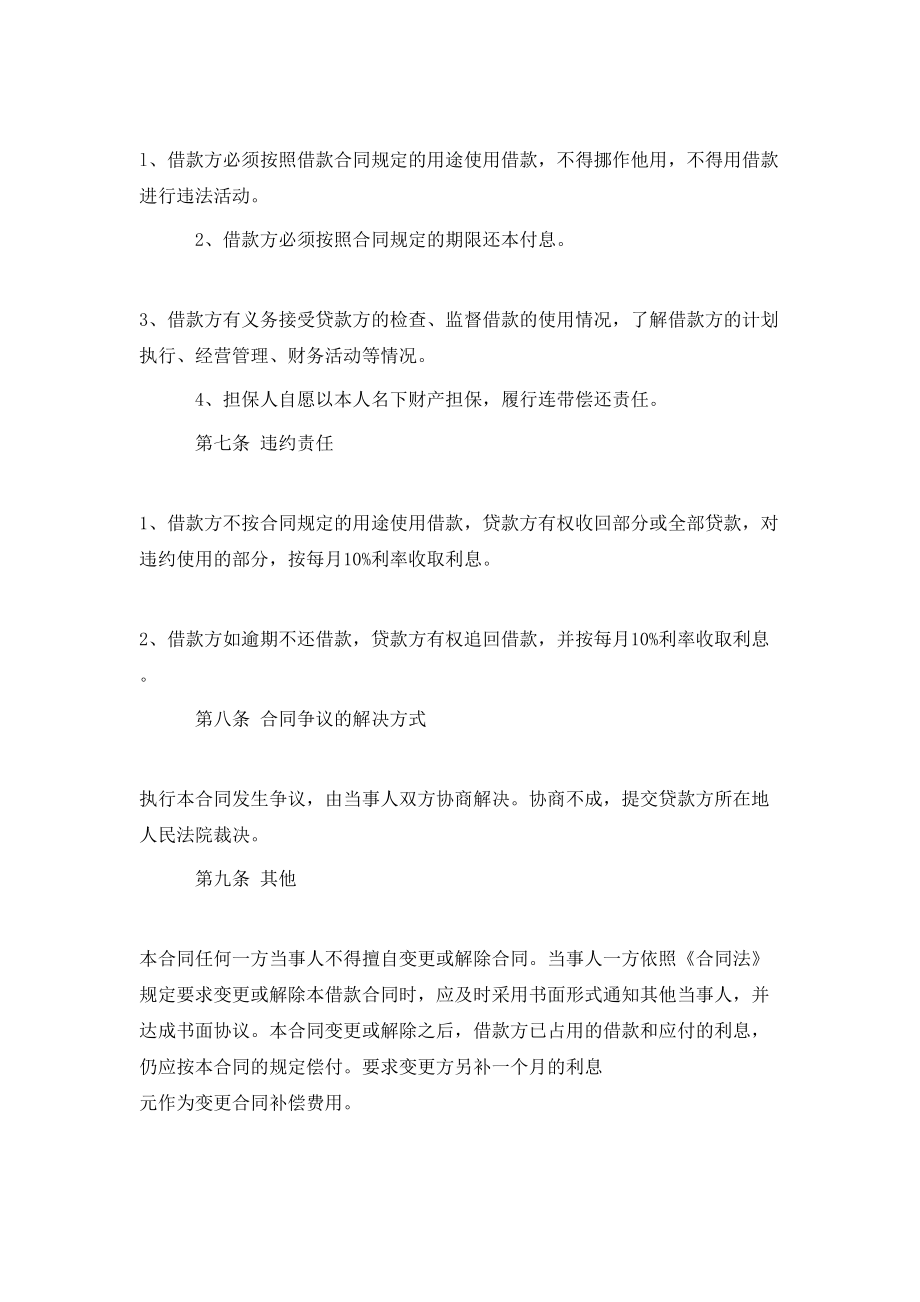 小额民间借贷合同范本 (2).doc_第2页