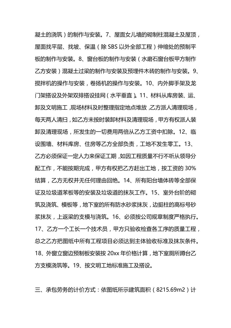 建筑工程劳务承包合同2021书.docx_第2页