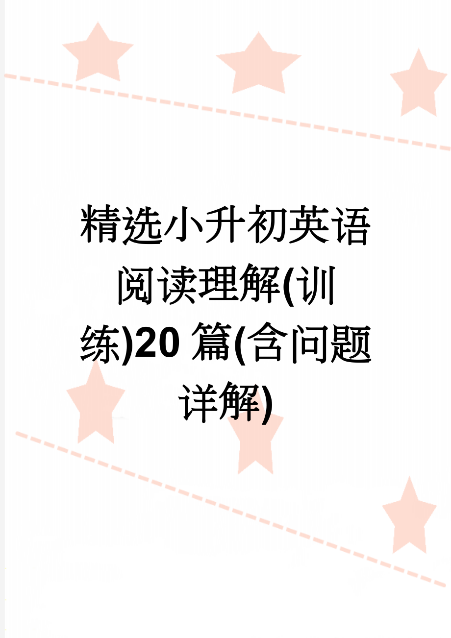 精选小升初英语阅读理解(训练)20篇(含问题详解)(12页).doc_第1页