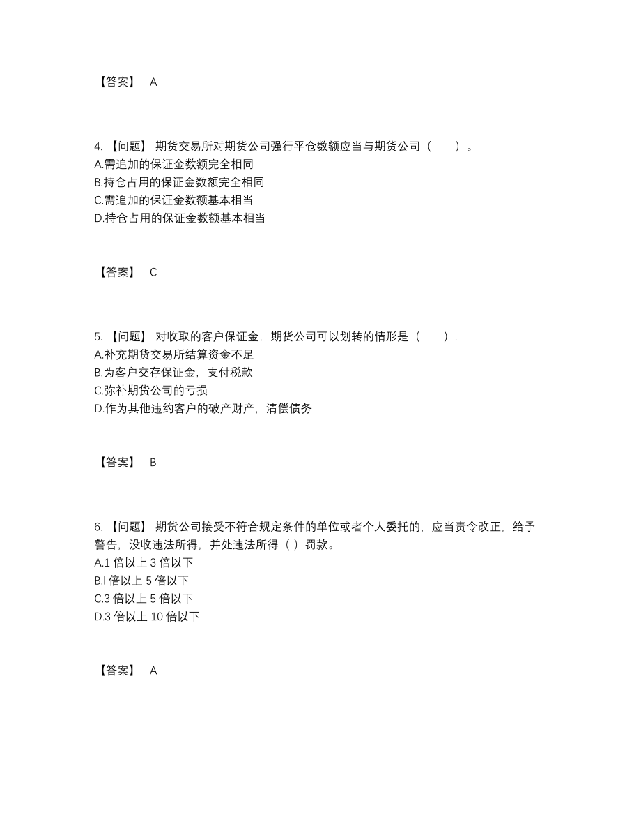 2022年云南省期货从业资格自测提分卷.docx_第2页