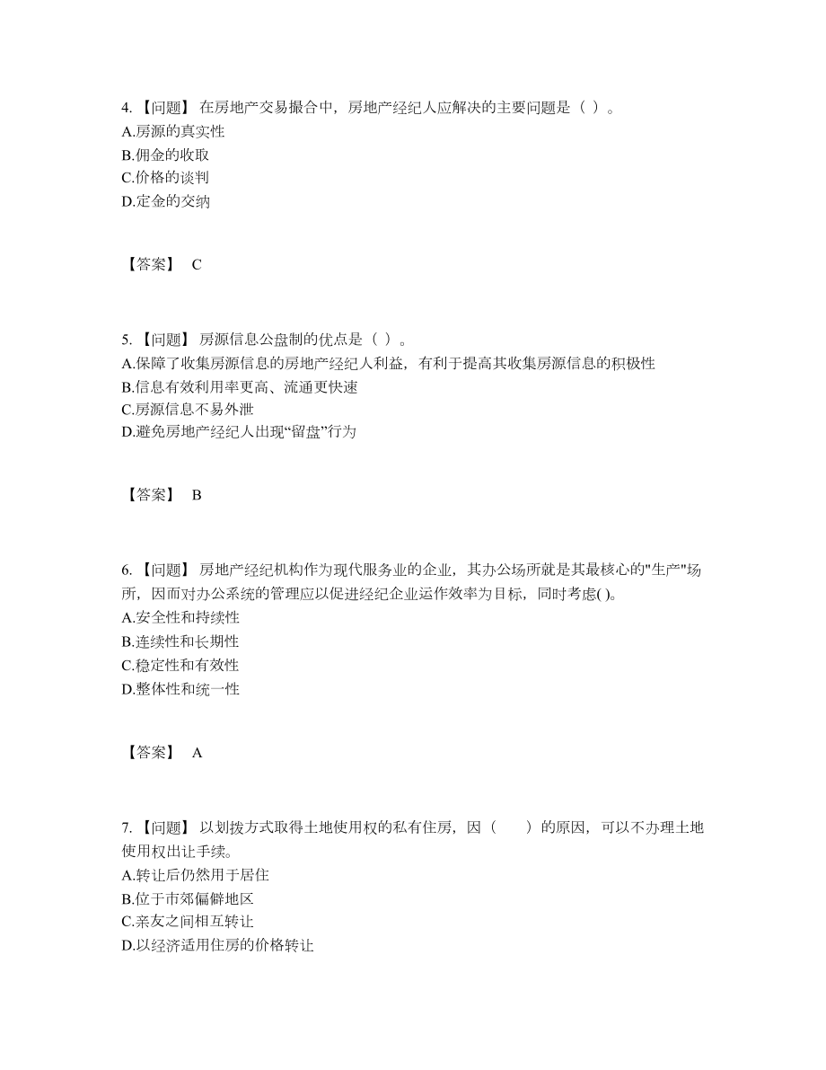 2022年安徽省房地产经纪人自测考试题.docx_第2页