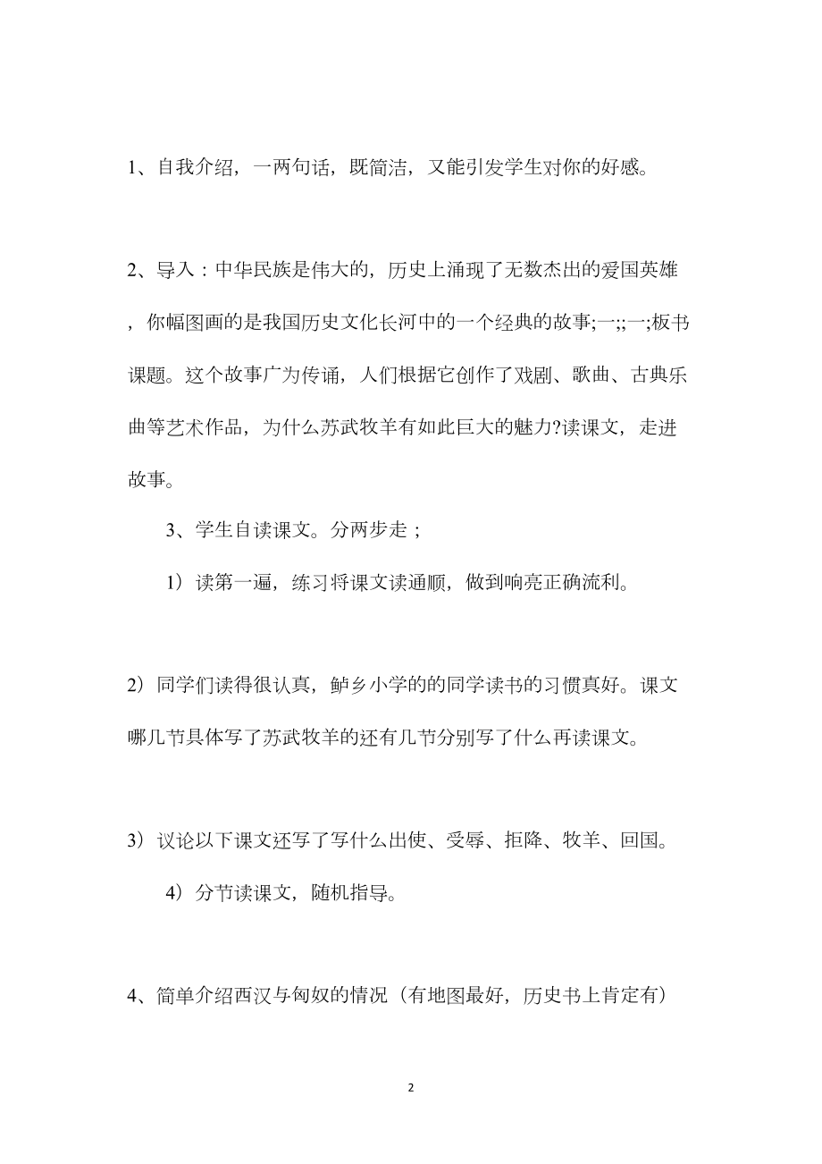 北师大版六年级语文下册教案《苏武牧羊》教学设计之二.docx_第2页