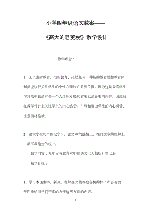 小学四年级语文教案——《高大的皂荚树》教学设计.docx