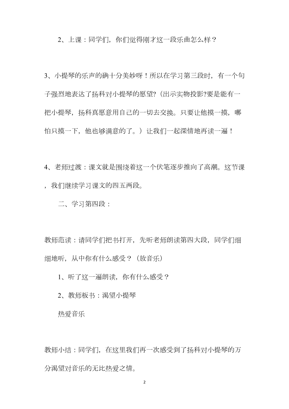 小学五年级语文教案——《小音乐家扬科》教学设计.docx_第2页