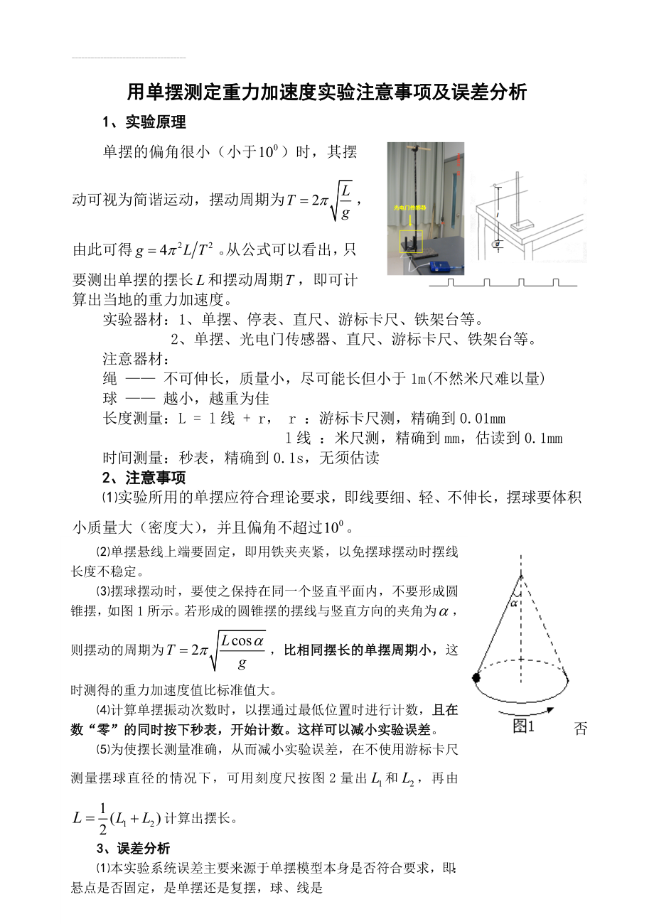 用单摆测定重力加速度(7页).doc_第2页