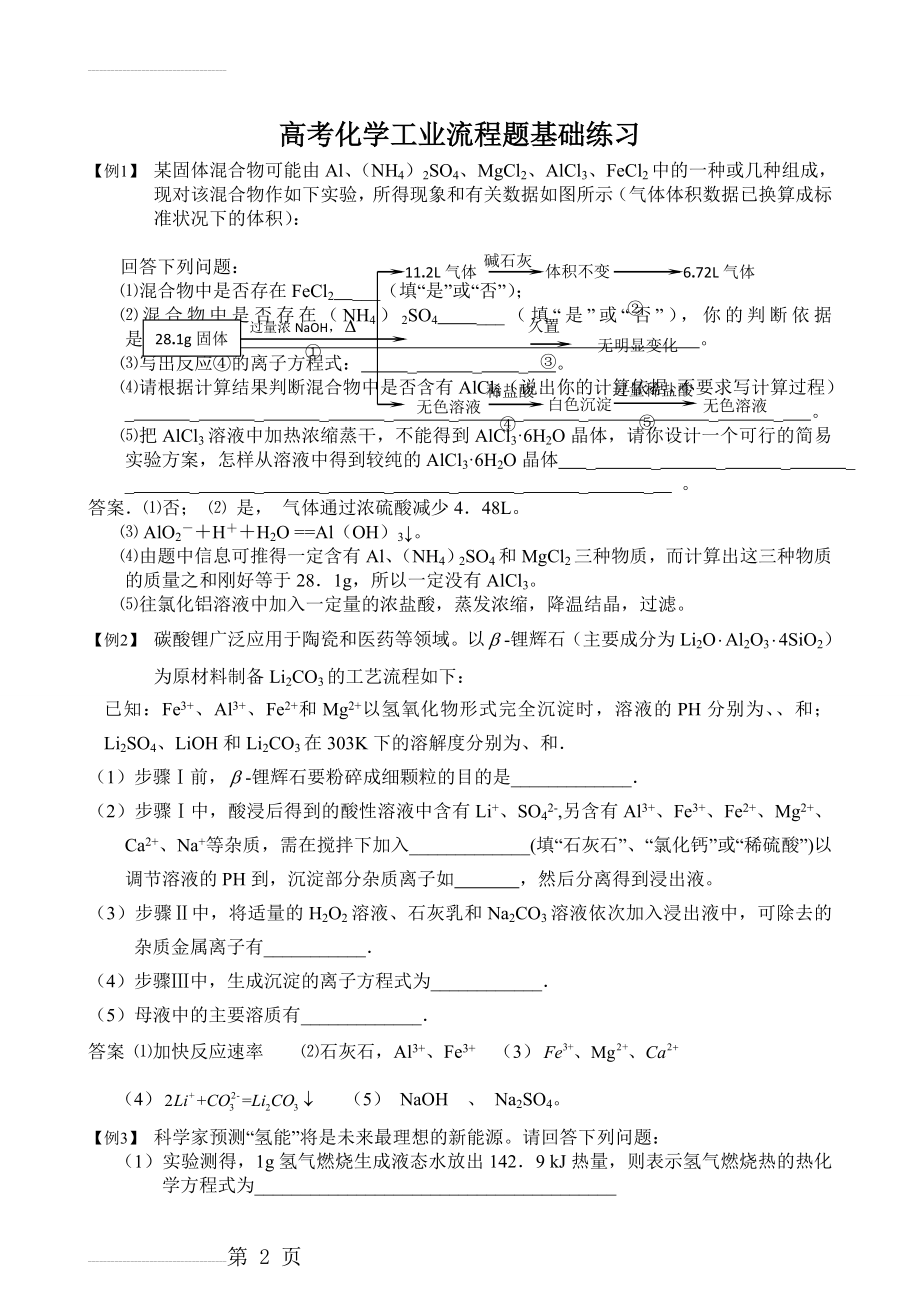 高考化学工业流程题(57页).doc_第2页