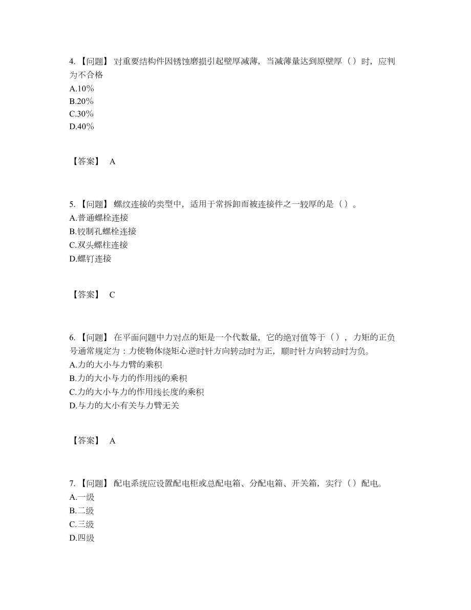 2022年吉林省机械员高分题型.docx_第2页