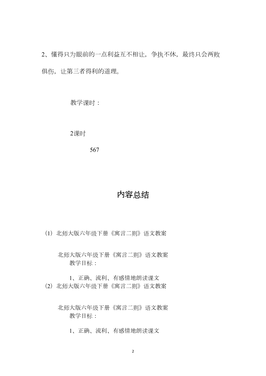 北师大版六年级下册《寓言二则》语文教案.docx_第2页