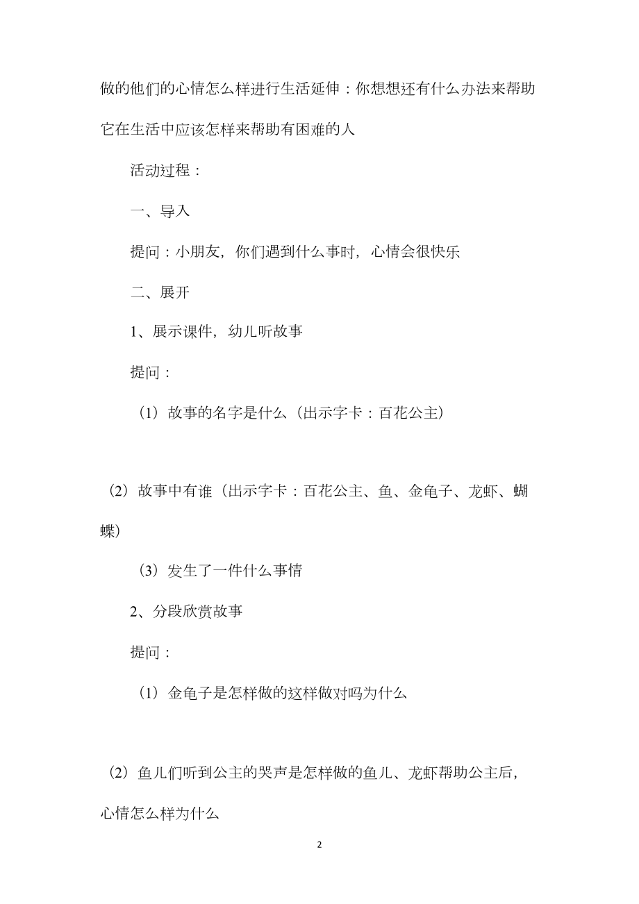 幼儿园大班语言教案《百花公主》.docx_第2页