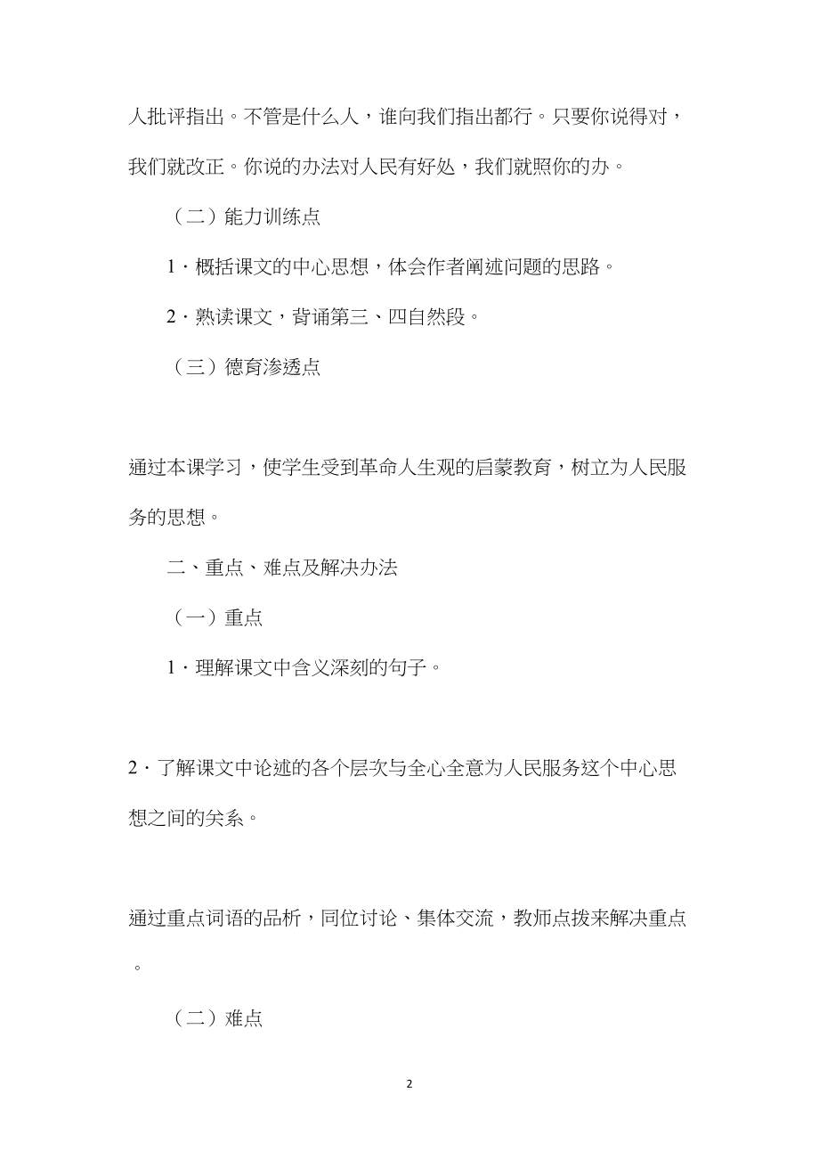 小学六年级语文教案——为人民服务1.docx_第2页