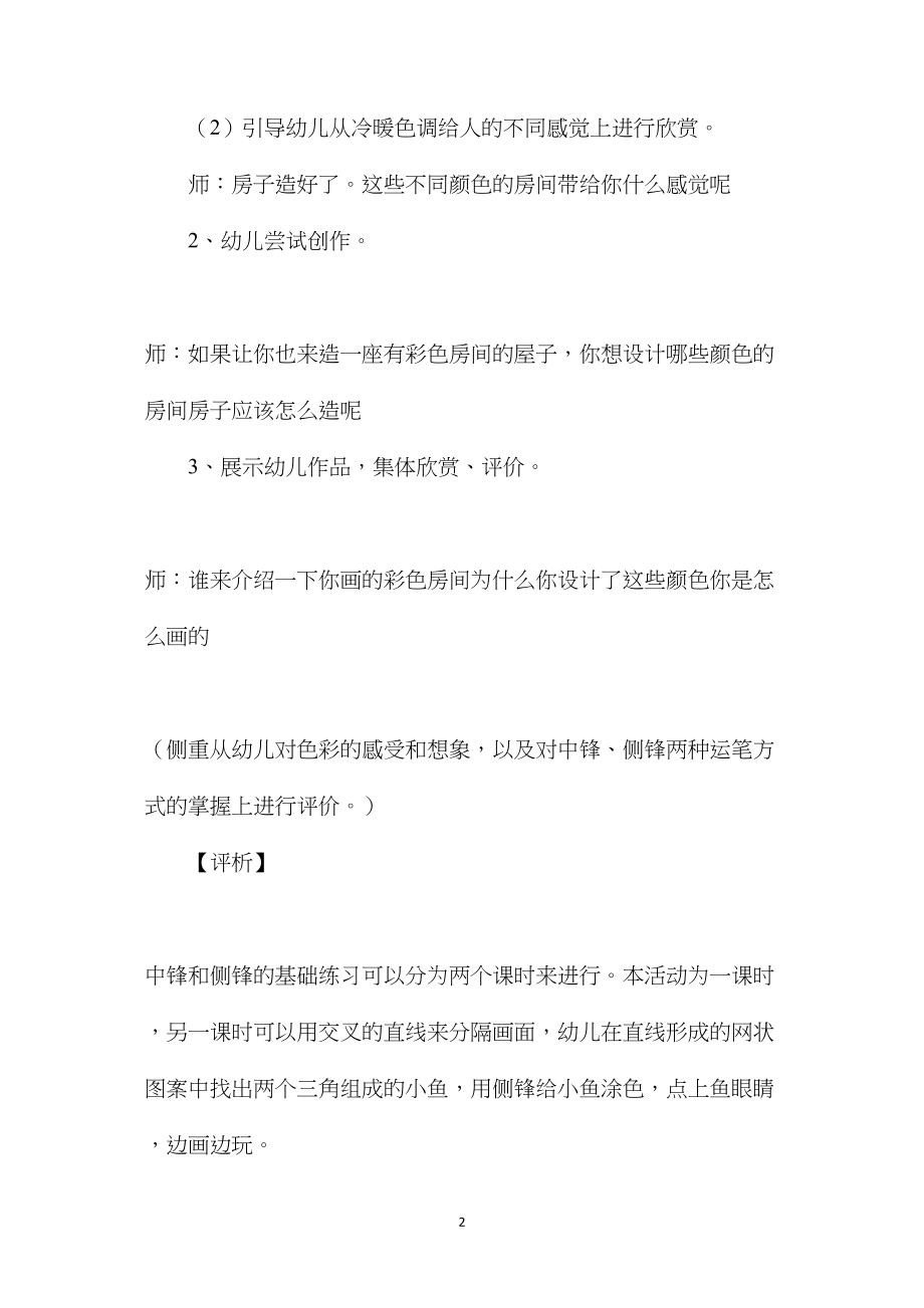 幼儿园中班美术教案《设计彩色房间》.docx_第2页