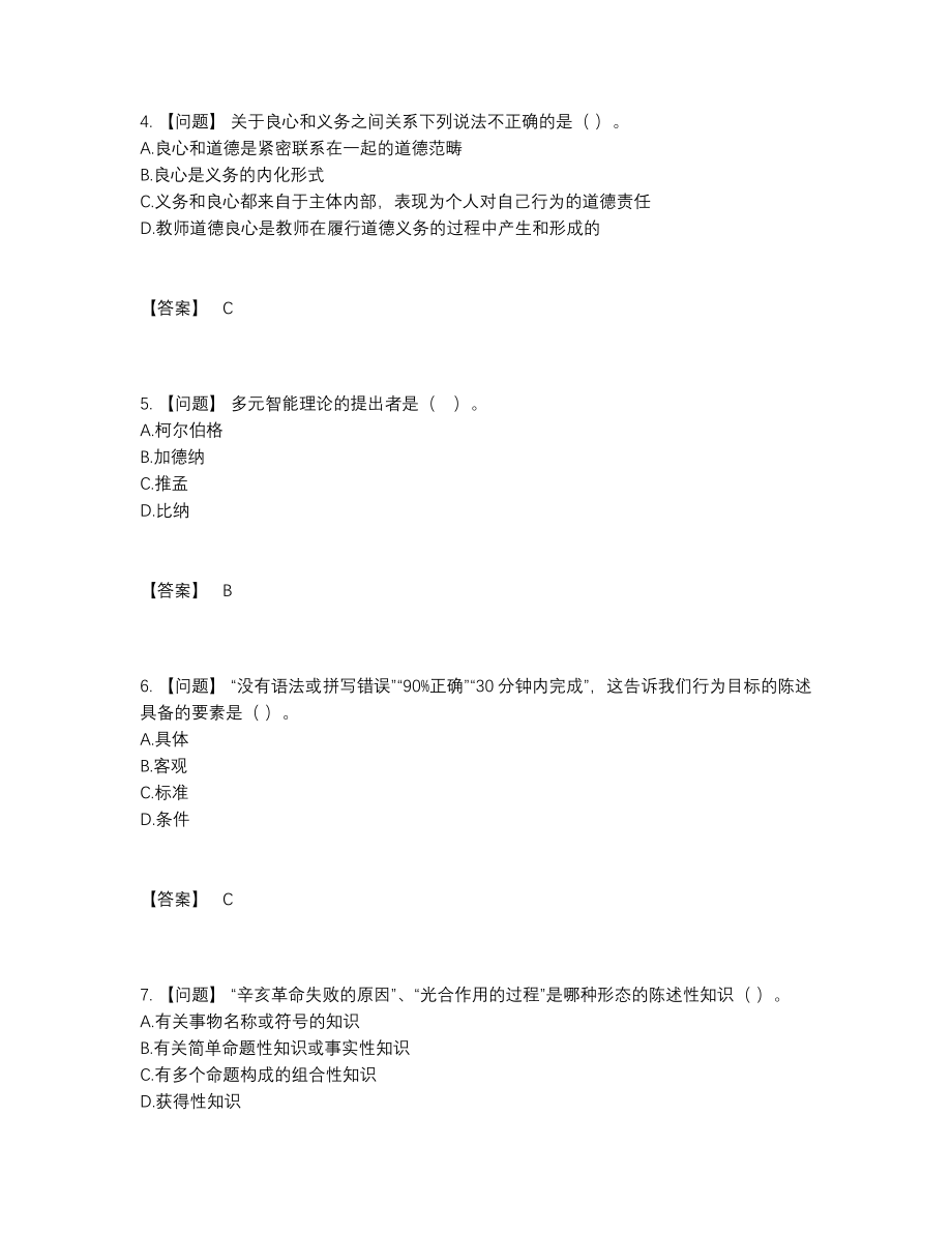 2022年全国高校教师资格证深度自测考试题.docx_第2页