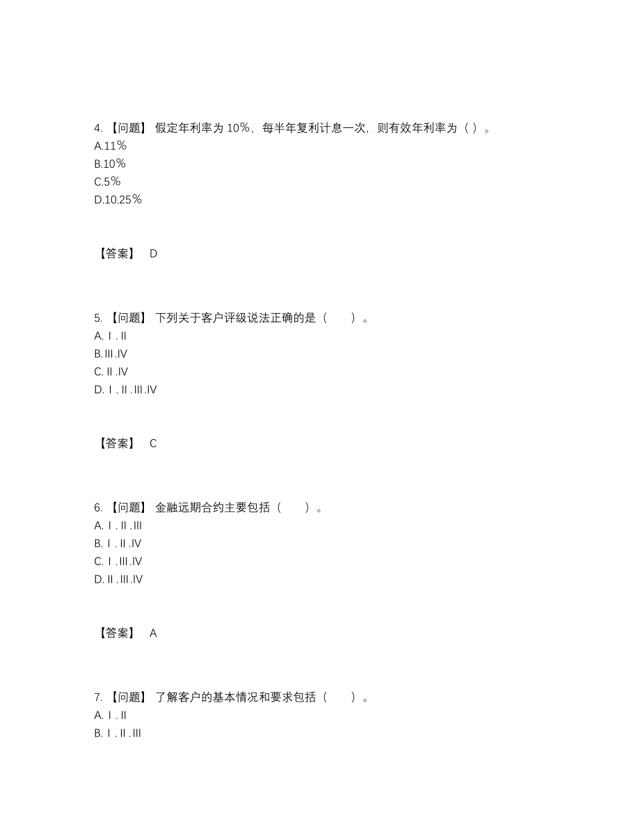 2022年四川省证券投资顾问点睛提升考试题.docx_第2页