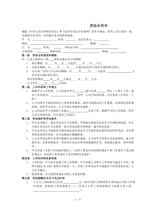 新劳动合同范本并附保密协议.doc