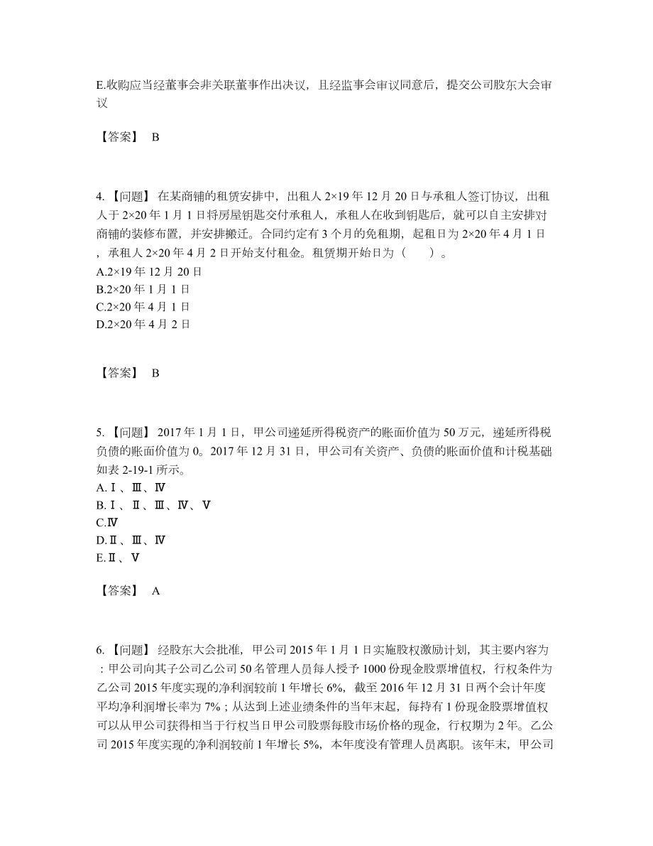 2022年全国投资银行业务保荐代表人点睛提升提分题.docx_第2页