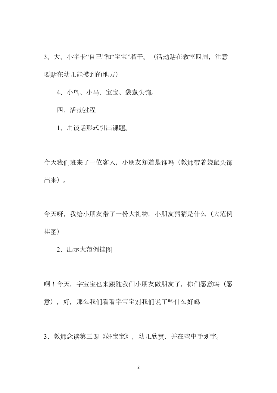 幼儿园小班语言教案《好宝宝》.docx_第2页