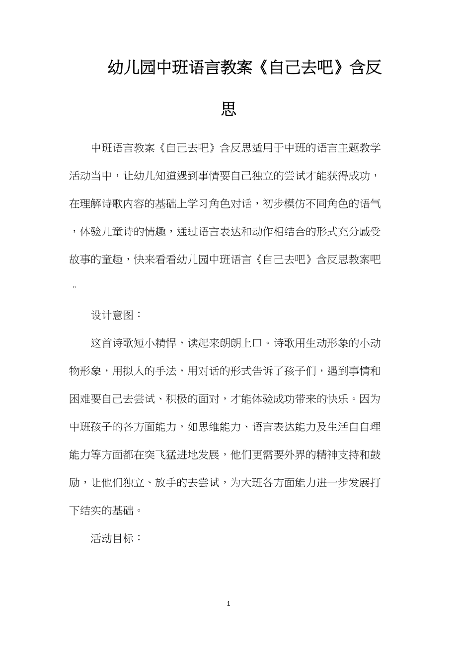 幼儿园中班语言教案《自己去吧》含反思.docx_第1页