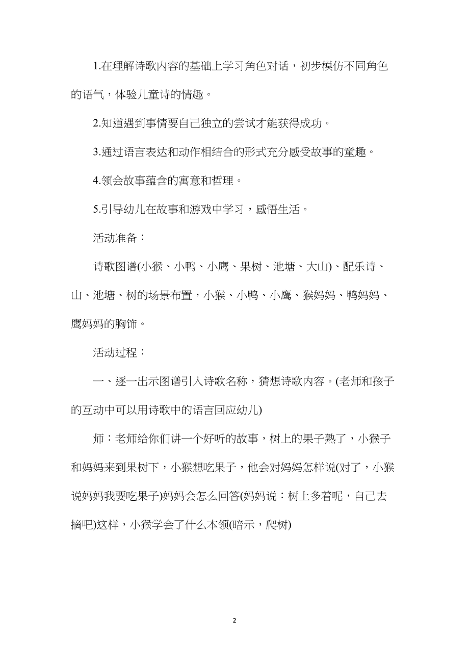 幼儿园中班语言教案《自己去吧》含反思.docx_第2页