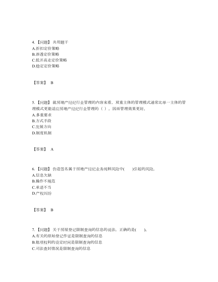 2022年吉林省房地产经纪人自测模拟试题.docx_第2页