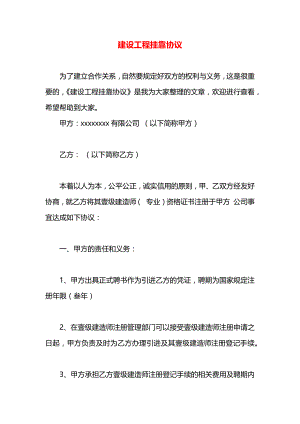 建设工程挂靠协议.docx