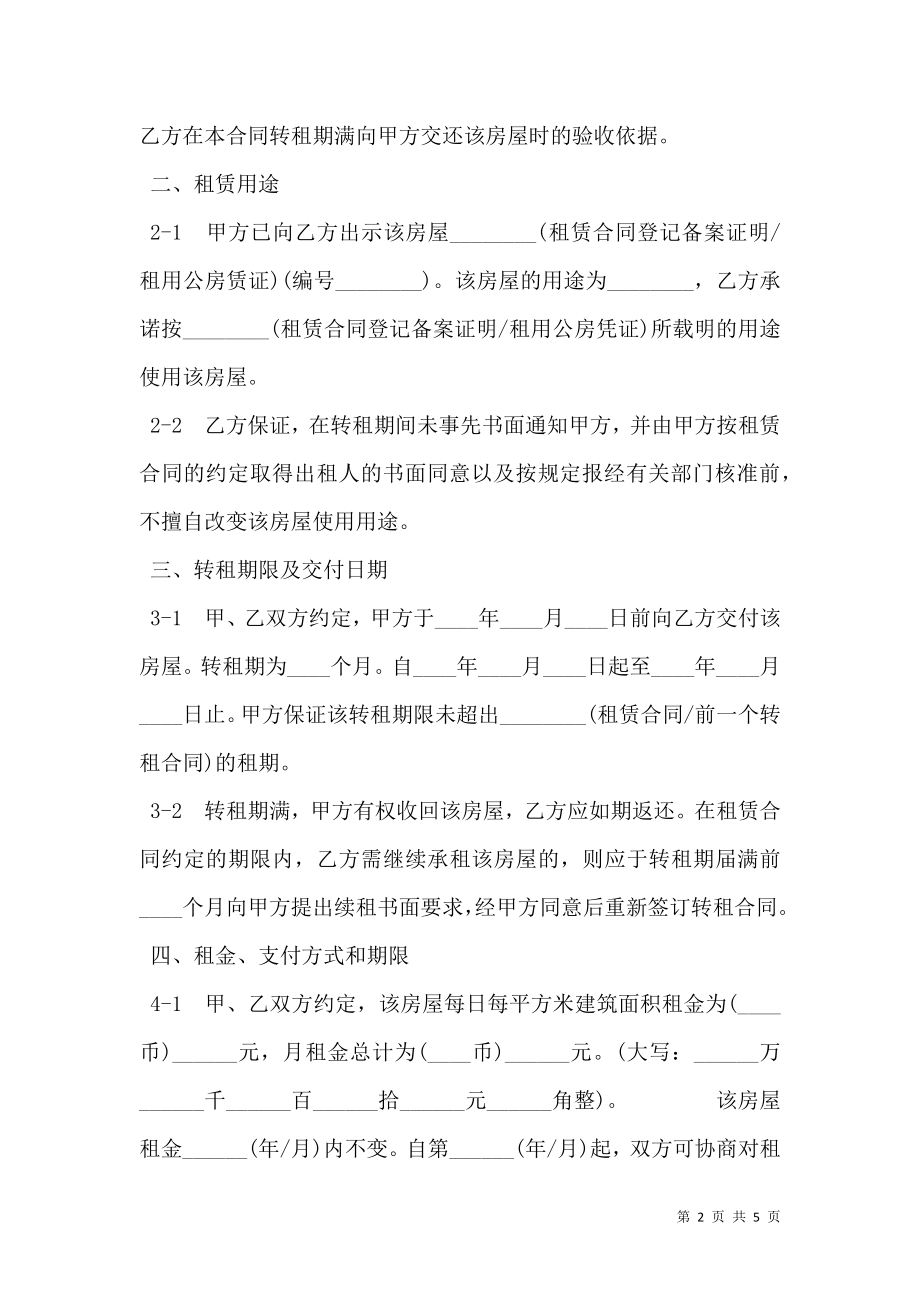 商业用房租赁合同书模板.doc_第2页