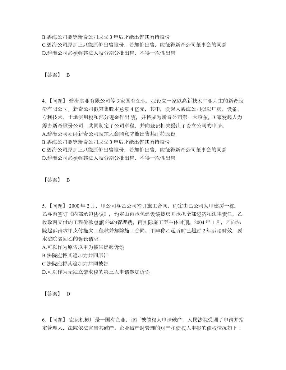 2022年云南省法律职业资格自测提分题100.docx_第2页