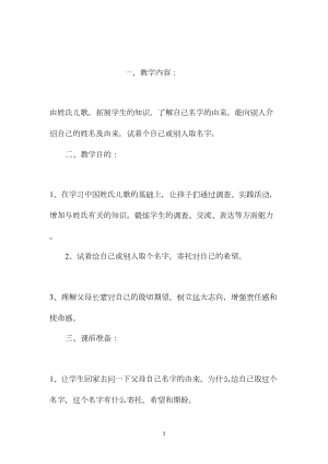 小学五年级语文教案——小学语文《说说我们的名字》主题活动设计.docx