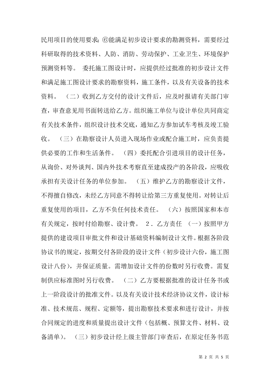 建设工程勘察设计合同（2） (2).doc_第2页